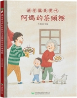 During the Chinese New Year, I Eat Grandma's Cabbage Cake and Grandma's Carrot Cake. 9862746742 Book Cover