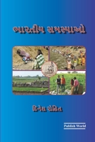 ભારતીય સમસ્યાઓ 1304929205 Book Cover