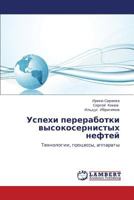 Uspekhi Pererabotki Vysokosernistykh Neftey 3659363510 Book Cover