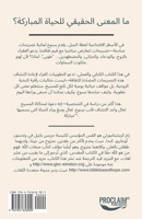 Beatitudes - Arabic : Pursuing the Countercultural Life Jesus Lived to Perfection 1954858906 Book Cover