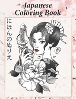 Japanese Coloring Book にほんのぬりえ: Paperback B08W7SQFDD Book Cover
