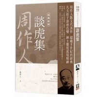Selected Works of Zhou Zuoren (Volume 5 of 6) 9863528560 Book Cover