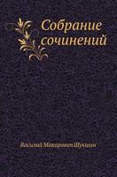 Sobranie Sochinenij 5946636162 Book Cover