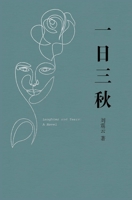 一日三秋 108799523X Book Cover