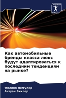 Как автомобильные бренды класса люкс буд&#1091 6204125419 Book Cover