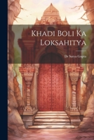 Khadi Boli Ka Loksahitya 1022234927 Book Cover