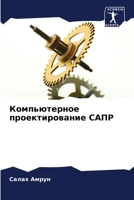 Компьютерное ... 6205958147 Book Cover