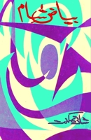 Bayaz-e-Shaam: (A Diary of Evening, Urdu Poetry) (Urdu Edition) 9358722096 Book Cover