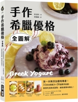 Handmade Greek Yogurt 9861306196 Book Cover