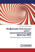 Infektsiya Helicobacter pylori – patogeneticheskiy faktor IBS: Helicobacter pylori v patogeneze IBS 3659169838 Book Cover