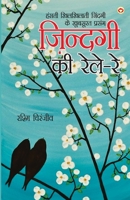 Zindagi Ki Rele-Re 9386759756 Book Cover