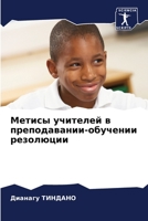 Метисы учителей в преподавании-обучении резолюции 6203973394 Book Cover