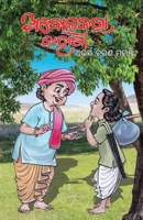 Abolakara Kahani 1645600777 Book Cover