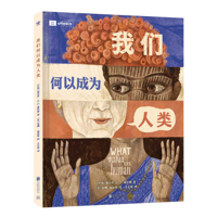 What Makes Us Human 7559675131 Book Cover