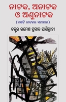 Nataka, Anataka, Anunataka (Oriya Edition) 1645606643 Book Cover