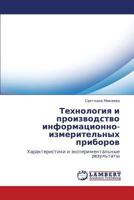 Tekhnologiya i proizvodstvo informatsionno-izmeritel'nykh priborov: Kharakteristiki i eksperimental'nye rezul'taty 3847330756 Book Cover
