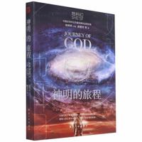 神明的旅程 7516526940 Book Cover