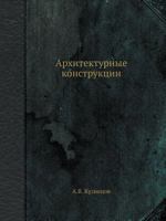 Arhitekturnye Konstruktsii 5458585240 Book Cover