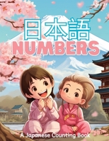 ??? Numbers: A Japanese Counting Book B0CP2HBW7B Book Cover