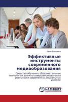 Effektivnye instrumenty sovremennogo mediaobrazovaniya: Sredstva obucheniya, obrazovatel'nye tekhnologii dolzhny sovershenstvovat'sya v real'nosti sovremennykh sotsial'nykh usloviy 3847337912 Book Cover