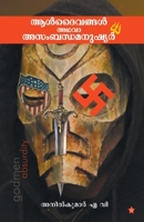 Aaldaivangal adhava asmbandhamanushyar 9383432667 Book Cover