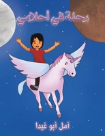 ???? ?? ?????? (Arabic Edition) 9948747151 Book Cover
