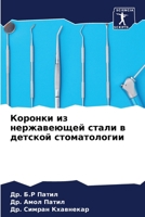 Коронки из нержавеющей стали в детской стоматологии 6206002578 Book Cover