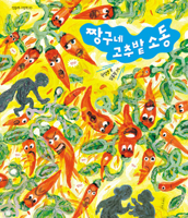 The Chili Farm and a Thief 8955825951 Book Cover