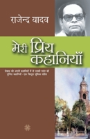 मेरी प्रिय कहानियाँ 9350640643 Book Cover