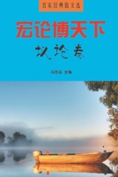 情景两依依·情景卷 7805942188 Book Cover