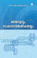 Malayalavum Bhasha Sankethikathayum 9355172338 Book Cover