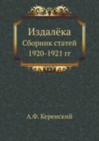 Izdalyoka Sbornik Statej 1920-1921 Gg. 5458524616 Book Cover