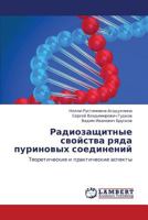 Radiozashchitnye Svoystva Ryada Purinovykh Soedineniy 3659000949 Book Cover