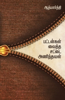 Buttongal Vaitha Sattai Anindhaval 9387707318 Book Cover