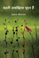 Dharti Adhkhila Phool Hai 8126724374 Book Cover