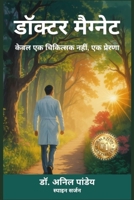 ?????? ???????: ???? ?? ???????? ????, ?? ??????? (Hindi Edition) 9359158445 Book Cover