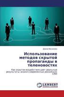 Ispol'zovanie Metodov Skrytoy Propagandy V Telenovostyakh 3847377213 Book Cover