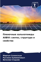 ????????? ???????????? AIIBVI: ??????, ????????? ? ???????? 6207681754 Book Cover