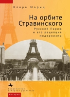 In Stravinsky's Orbit: Responses to Modernismin Russian Paris B0CKBBXX8X Book Cover