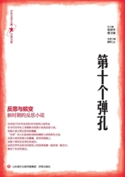 The Tenth Bullet Hole/????? (Chinese Edition) 7548849400 Book Cover