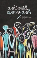 Kalvik Kathaikal 8119063562 Book Cover