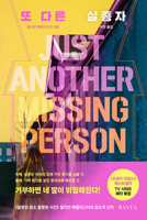 Just Another Missing Person (Korean Edition) B0GFJ7MK13 Book Cover