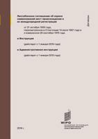 Lisbon Agreement for the Protection of Appellations of Origin and their International Registration 9280527967 Book Cover