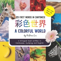 A Colorful World 125 First Words in Chinese (Learn with Real-life Photos) A bilingual book written in Traditional Chinese, Pinyin and English: A dual language book B098W78MLV Book Cover