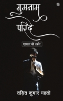 Gumnaam Parindey: Ehsaash ki lakeer 8194696178 Book Cover