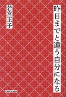Becoming a Different Self from Yesterday 4048975919 Book Cover