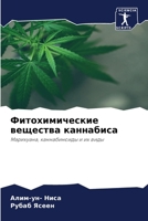 Фитохимические веществ&# 6207396030 Book Cover