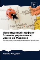 Извращенный эффект благ& 6200856184 Book Cover