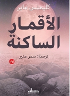 ??????? ??????? (Arabic Edition) 9778211752 Book Cover