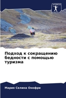 Подход к сокращению бедности с помощью туризма 6206213501 Book Cover